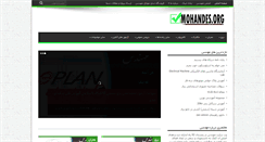 Desktop Screenshot of mohandes.org