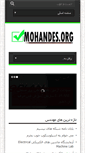 Mobile Screenshot of mohandes.org