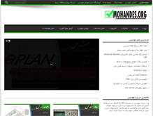 Tablet Screenshot of mohandes.org